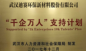 千企萬人支持計劃